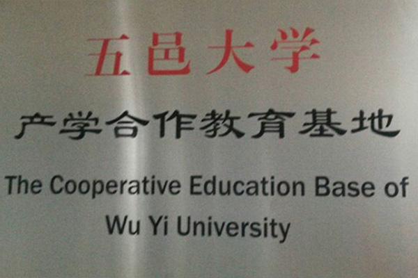 长春产学合作中心