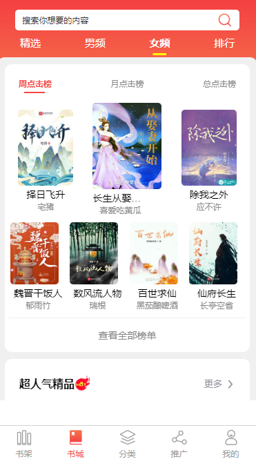 长春小说APP开发