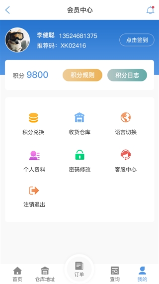 长春物流查单APP
